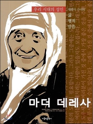 마더 데레사