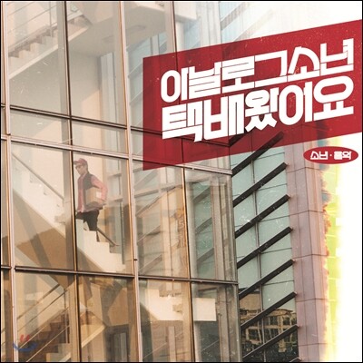아날로그 소년 2집 - 택배왔어요