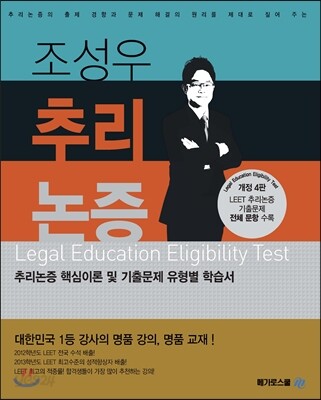조성우 추리논증