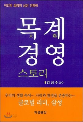 목계경영 스토리