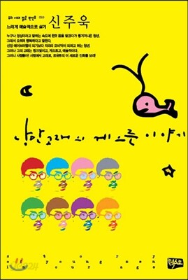 낭만고래의 게으른 이야기