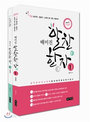 2013 배미진 알찬한자