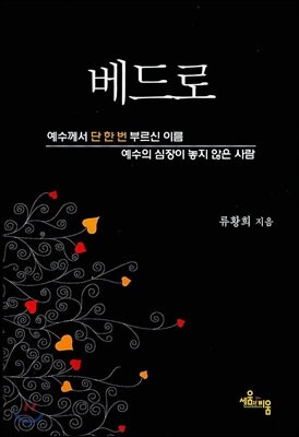 베드로