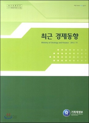 최근 경제동향 2012 11월호