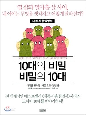 10대의 비밀 비밀의 10대