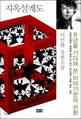 지옥설계도
