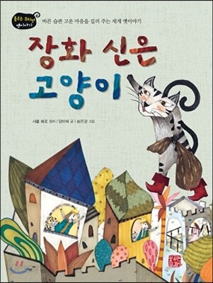 장화 신은 고양이