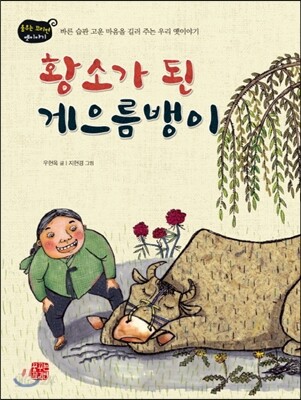 황소가 된 게으름뱅이
