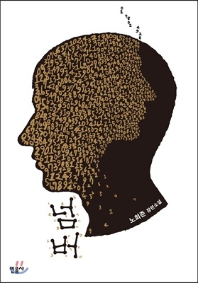 넘버