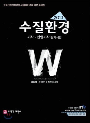 수질환경 기사 산업기사