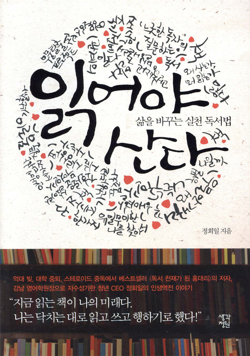 읽어야 산다