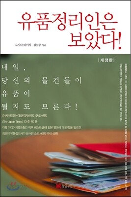 유품정리인은 보았다!