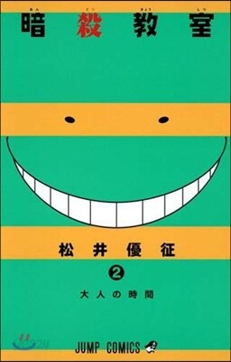 暗殺敎室   2