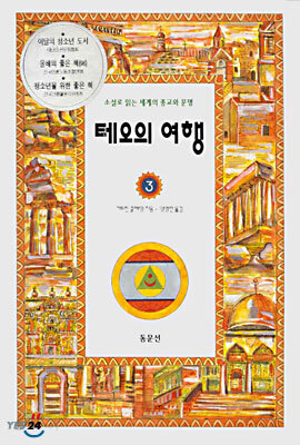 테오의 여행 3