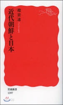 近代朝鮮と日本