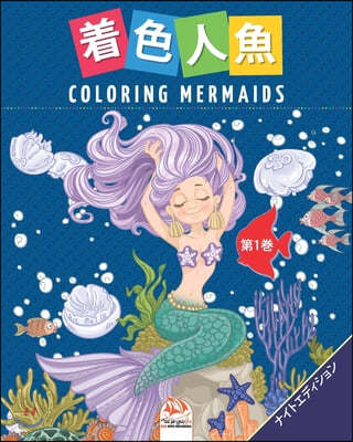 - Coloring Mermaids -1?-ʫȫǫ: &#233