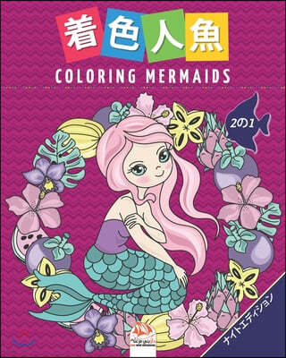 - Coloring Mermaids - 21-ʫȫǫ: &#2