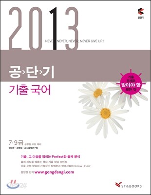 2013 공단기 기출 국어