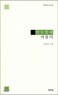 연둣빛에 머물다