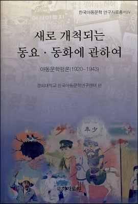 새로 개척되는 동요·동화에 관하여