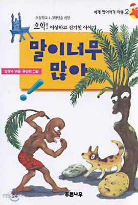 말이 너무 많아