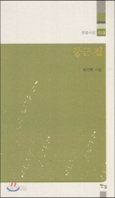 둥근집