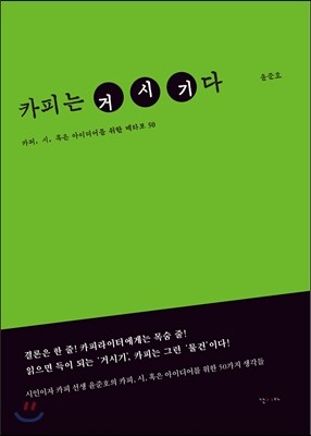 카피는 거시기다