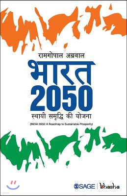 India 2050: Sthayi Samriddhi ki Yojana