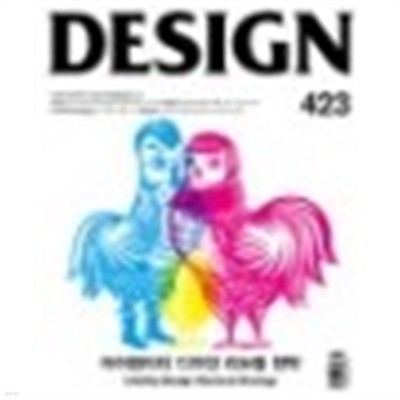 DESIGN 423 : 아이덴티티 디자인 리뉴얼 전략