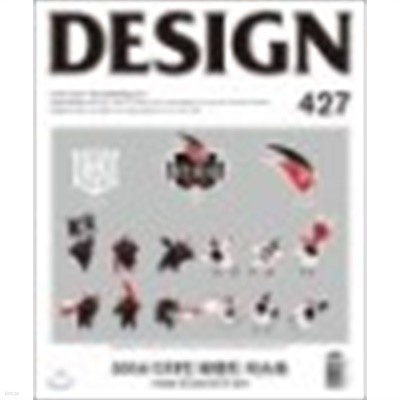 DESIGN 427 : 디자인 트렌드 리스트