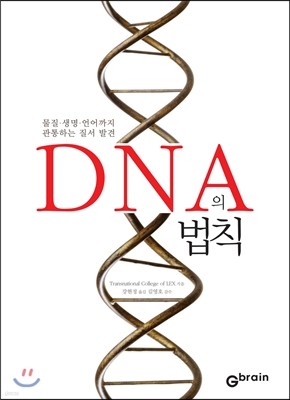 DNA Ģ