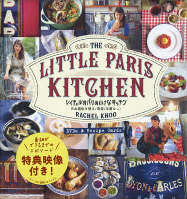 THE LITTLE PARIS KITCHEN