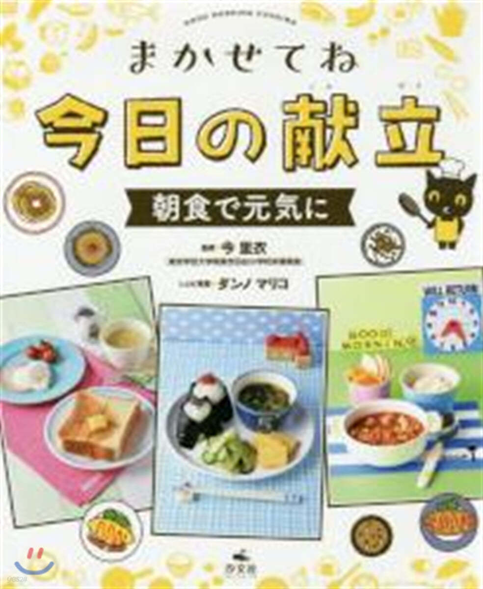 まかせてね今日の獻立 朝食で元氣に