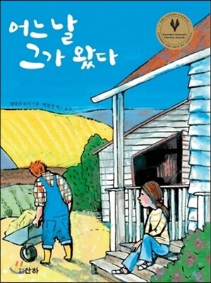 어느 날 그가 왔다