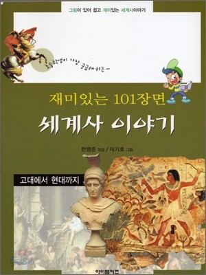 세계사 이야기