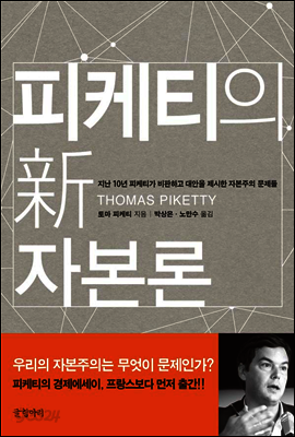 피케티의 신 자본론