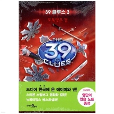 39 클루스 제3권 by 피터 르랭기스 (지은이) / 김양미