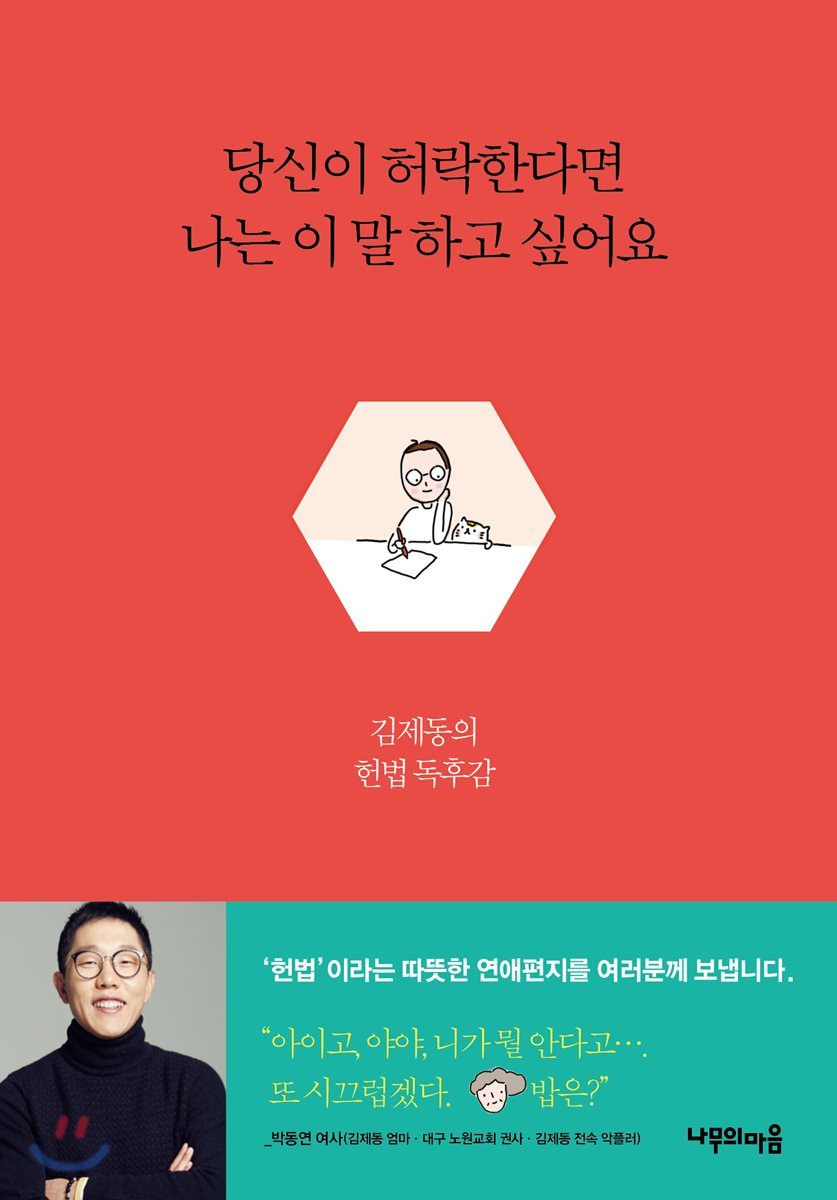 당신이 허락한다면 나는 이 말 하고 싶어요