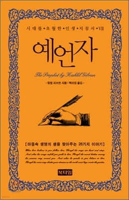 예언자