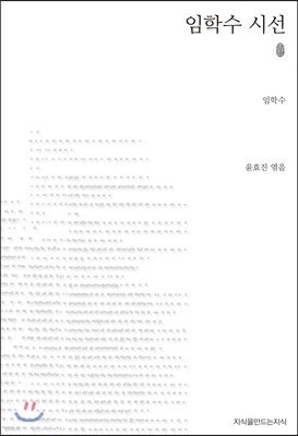 초판본 임학수 시선