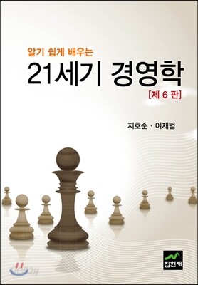 21세기 경영학