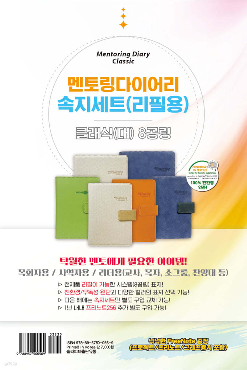 2025 멘토링 다이어리 (클래식/속지세트/대)
