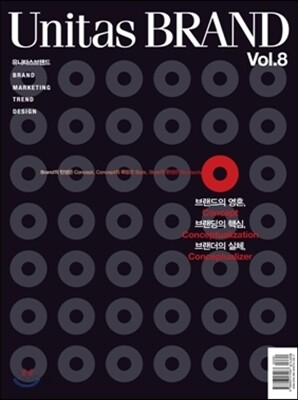 유니타스브랜드 Vol.8