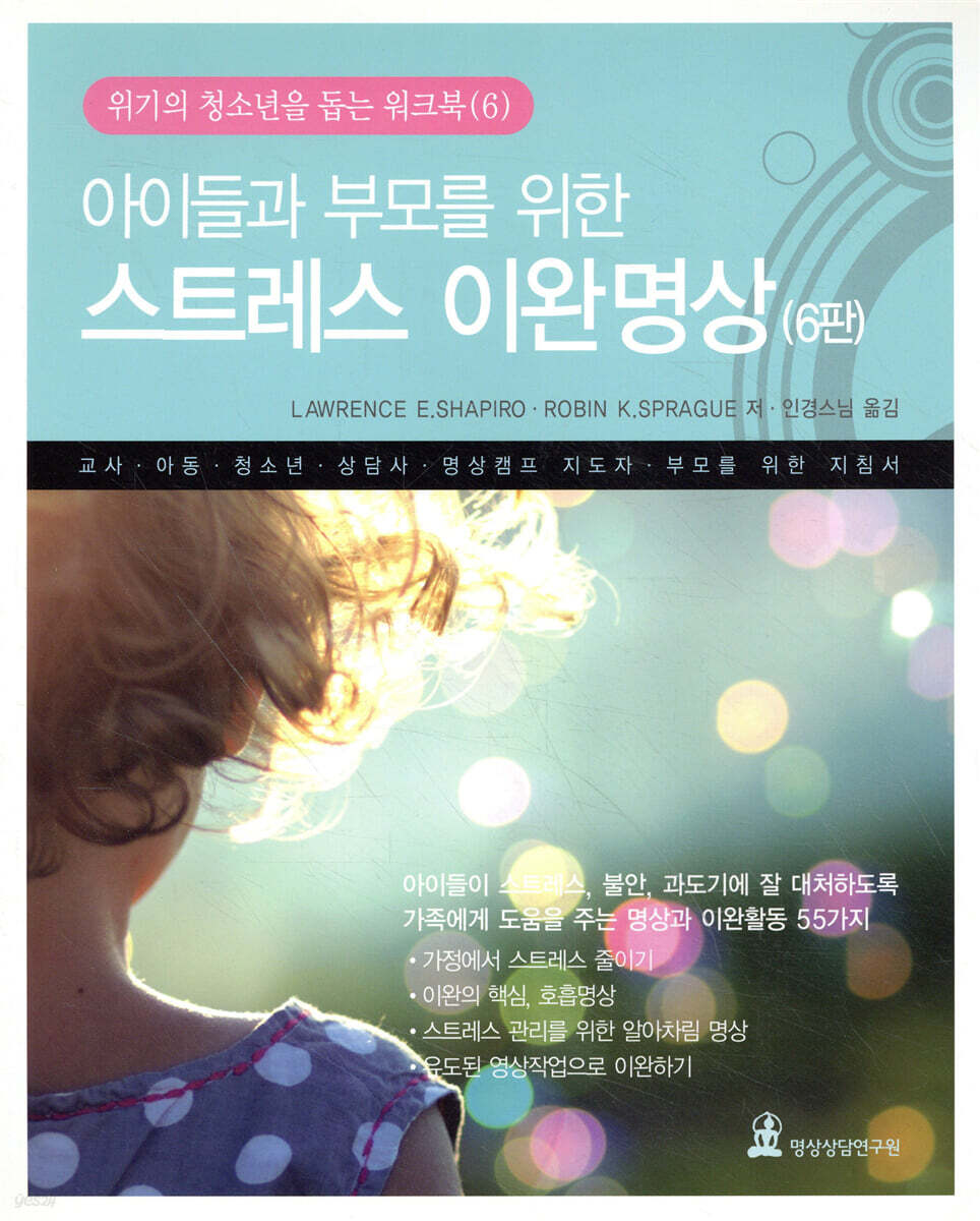 스트레스 이완명상