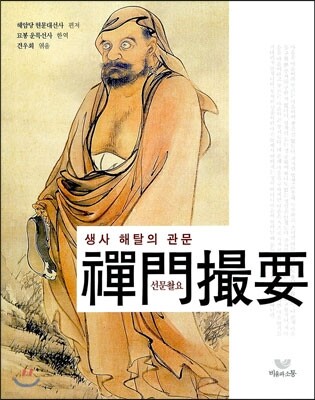 선문촬요