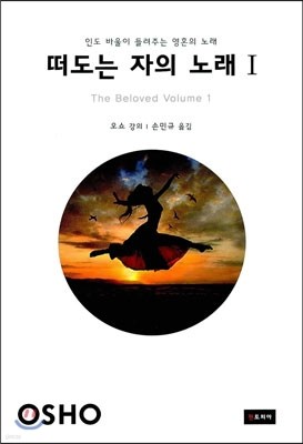 떠도는 자의 노래 1