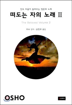 떠도는 자의 노래 2