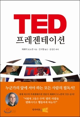 TED 프레젠테이션