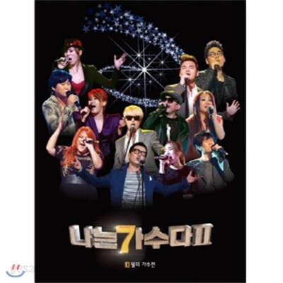 나는 가수다 2 : 10월의 가수전
