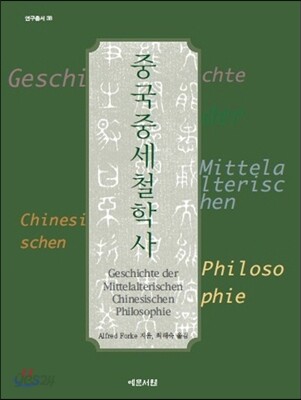중국중세철학사